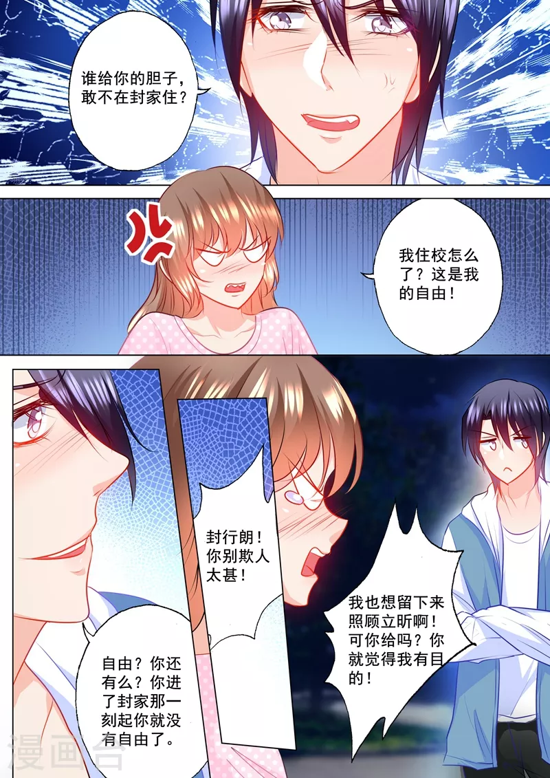 《入骨暖婚》漫画最新章节第124话 扛回去免费下拉式在线观看章节第【3】张图片