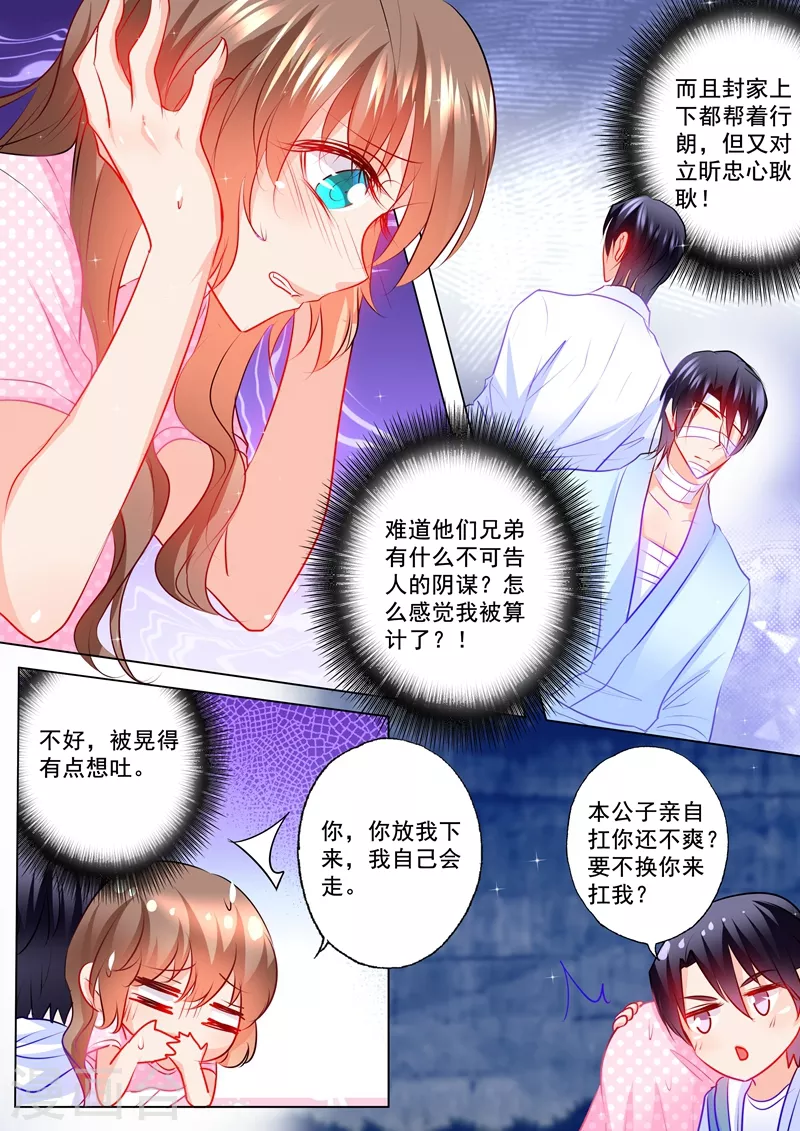 《入骨暖婚》漫画最新章节第124话 扛回去免费下拉式在线观看章节第【7】张图片