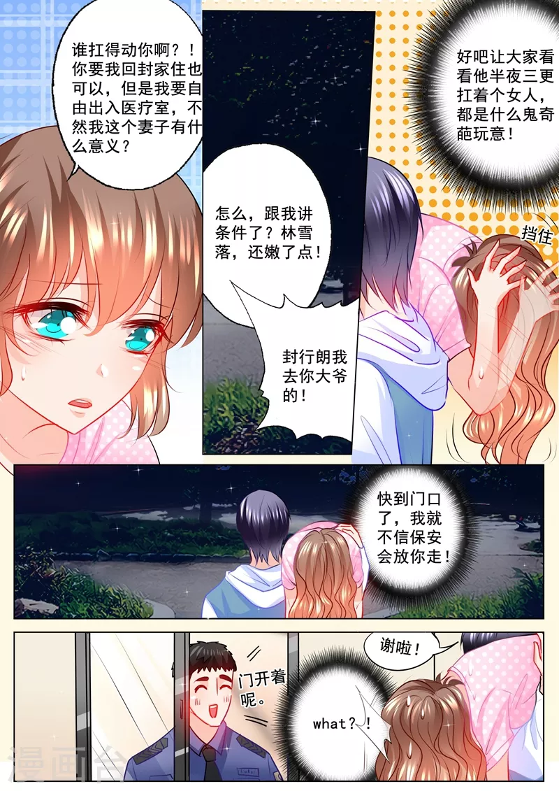 《入骨暖婚》漫画最新章节第124话 扛回去免费下拉式在线观看章节第【8】张图片