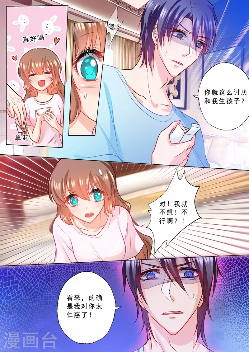 《入骨暖婚》漫画最新章节第127话 蛮横的男人免费下拉式在线观看章节第【1】张图片