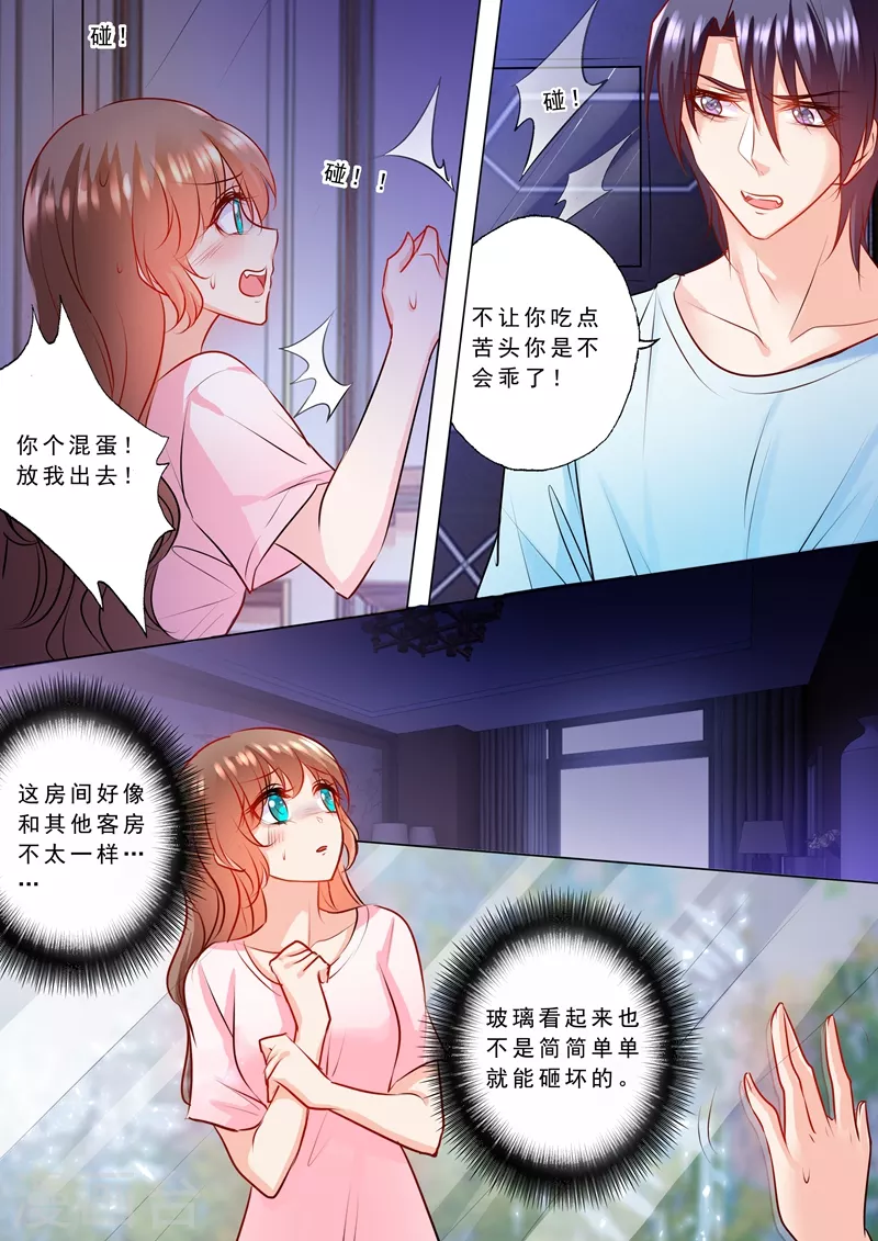 《入骨暖婚》漫画最新章节第127话 蛮横的男人免费下拉式在线观看章节第【4】张图片