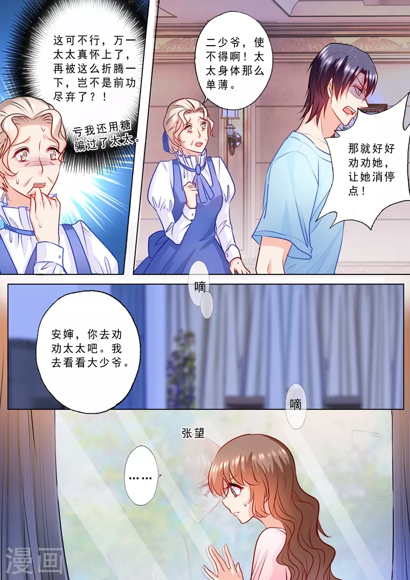 《入骨暖婚》漫画最新章节第127话 蛮横的男人免费下拉式在线观看章节第【6】张图片