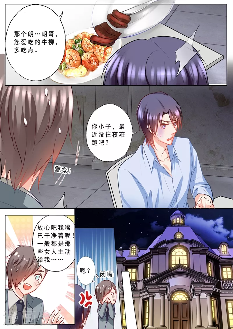 《入骨暖婚》漫画最新章节第129话 故人方亦言免费下拉式在线观看章节第【1】张图片