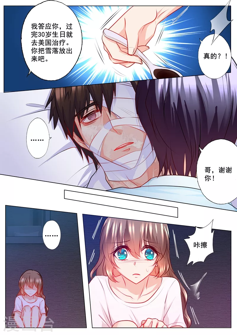 《入骨暖婚》漫画最新章节第132话 上合情，下合法免费下拉式在线观看章节第【1】张图片