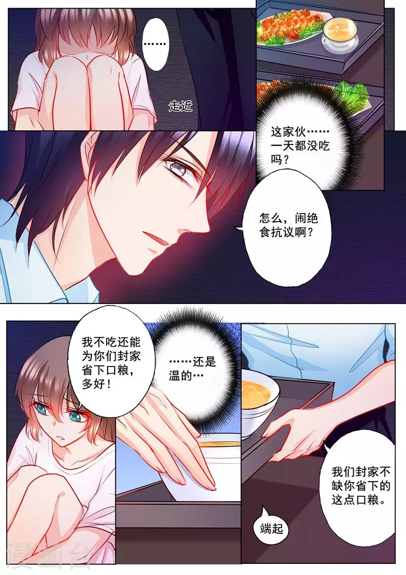 《入骨暖婚》漫画最新章节第132话 上合情，下合法免费下拉式在线观看章节第【2】张图片