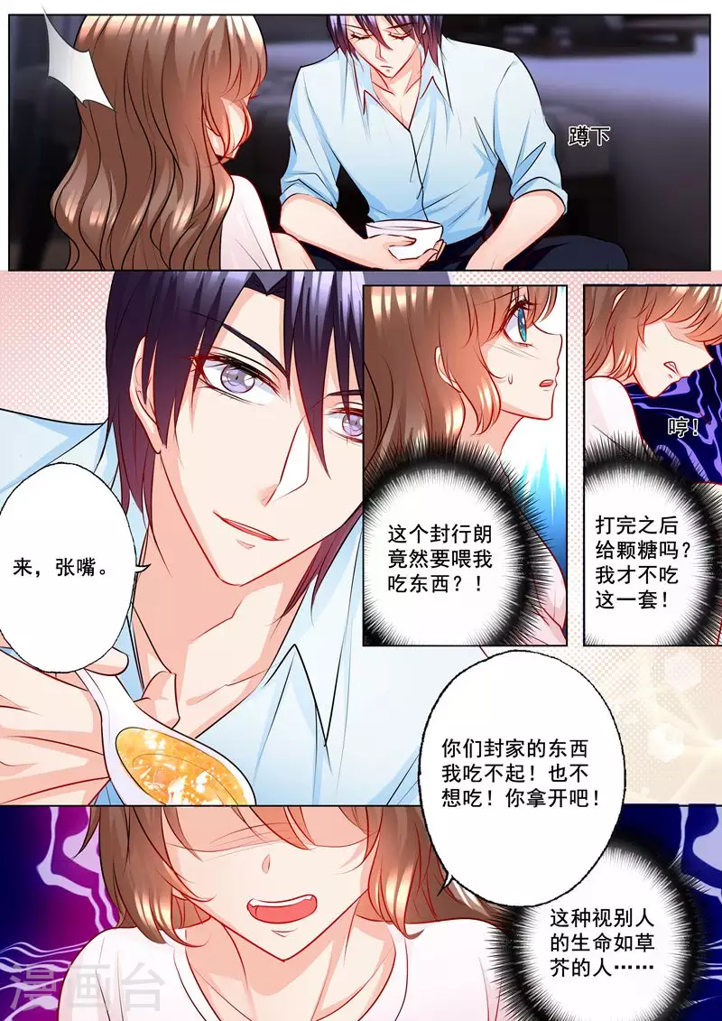 《入骨暖婚》漫画最新章节第132话 上合情，下合法免费下拉式在线观看章节第【3】张图片