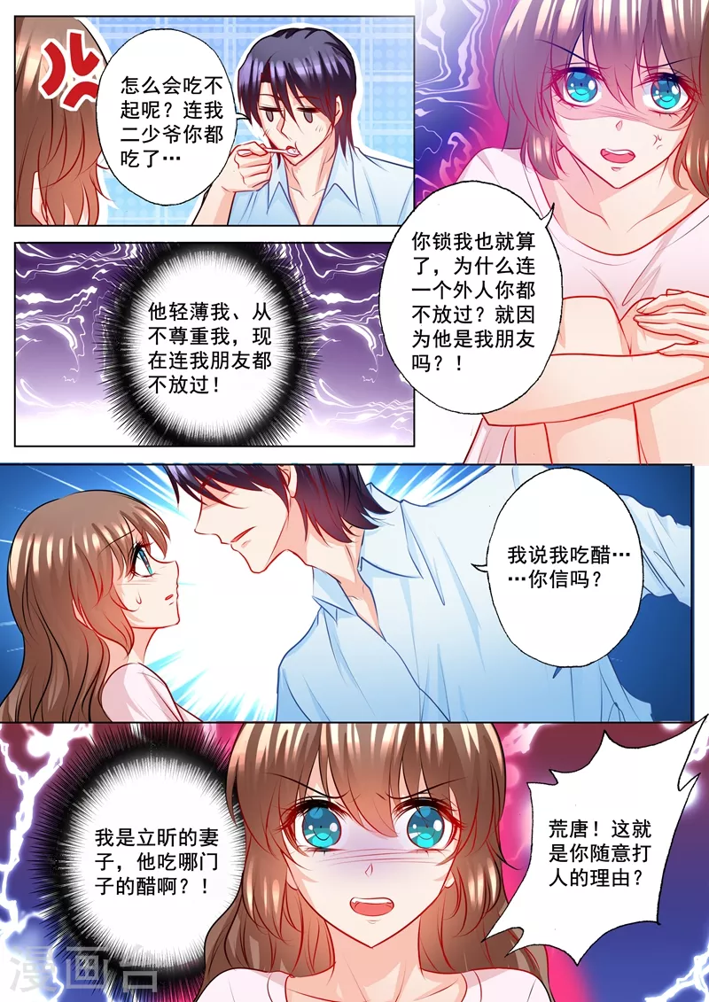 《入骨暖婚》漫画最新章节第132话 上合情，下合法免费下拉式在线观看章节第【4】张图片