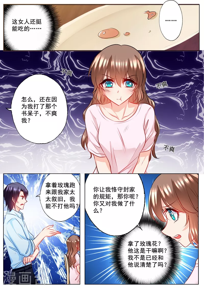 《入骨暖婚》漫画最新章节第132话 上合情，下合法免费下拉式在线观看章节第【7】张图片