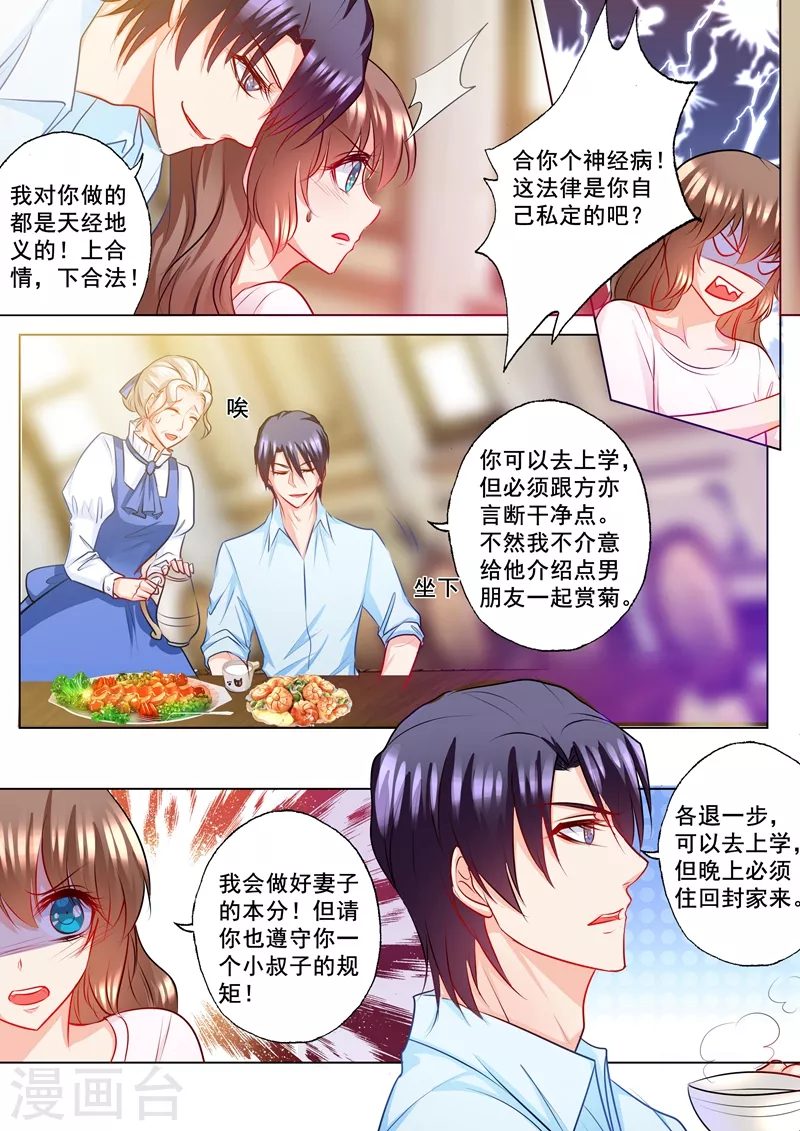 《入骨暖婚》漫画最新章节第132话 上合情，下合法免费下拉式在线观看章节第【8】张图片