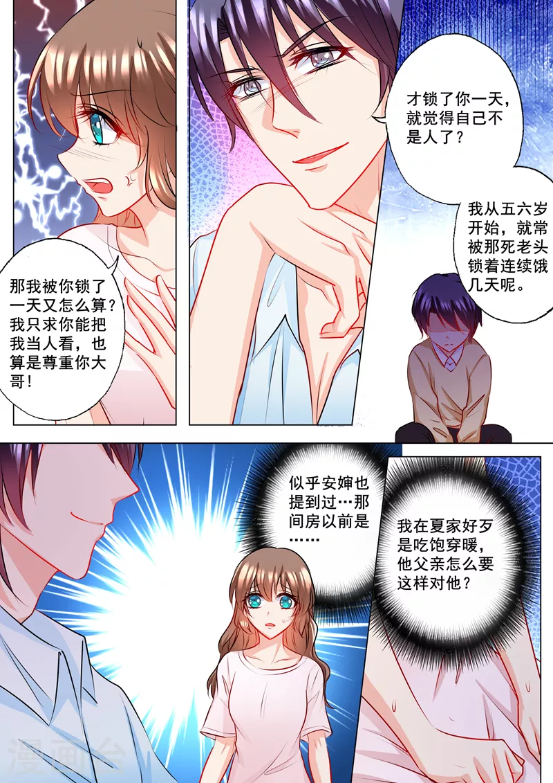 《入骨暖婚》漫画最新章节第133话 学长的起疑免费下拉式在线观看章节第【1】张图片