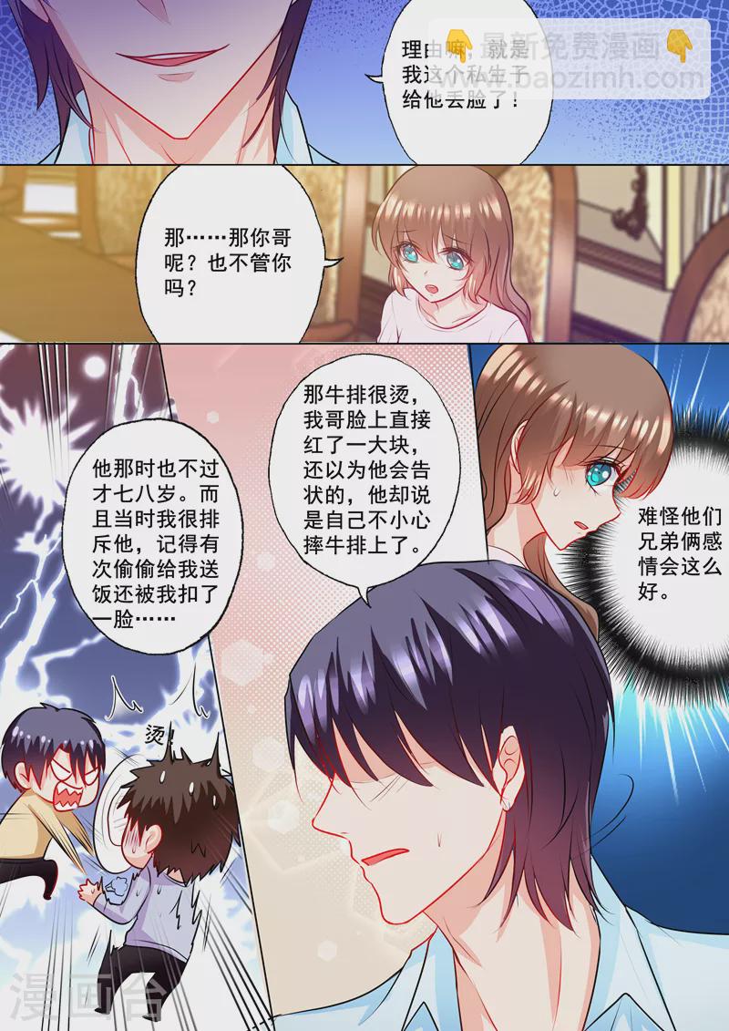 《入骨暖婚》漫画最新章节第133话 学长的起疑免费下拉式在线观看章节第【2】张图片