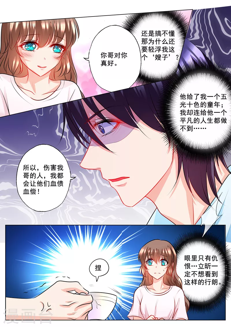 《入骨暖婚》漫画最新章节第133话 学长的起疑免费下拉式在线观看章节第【3】张图片