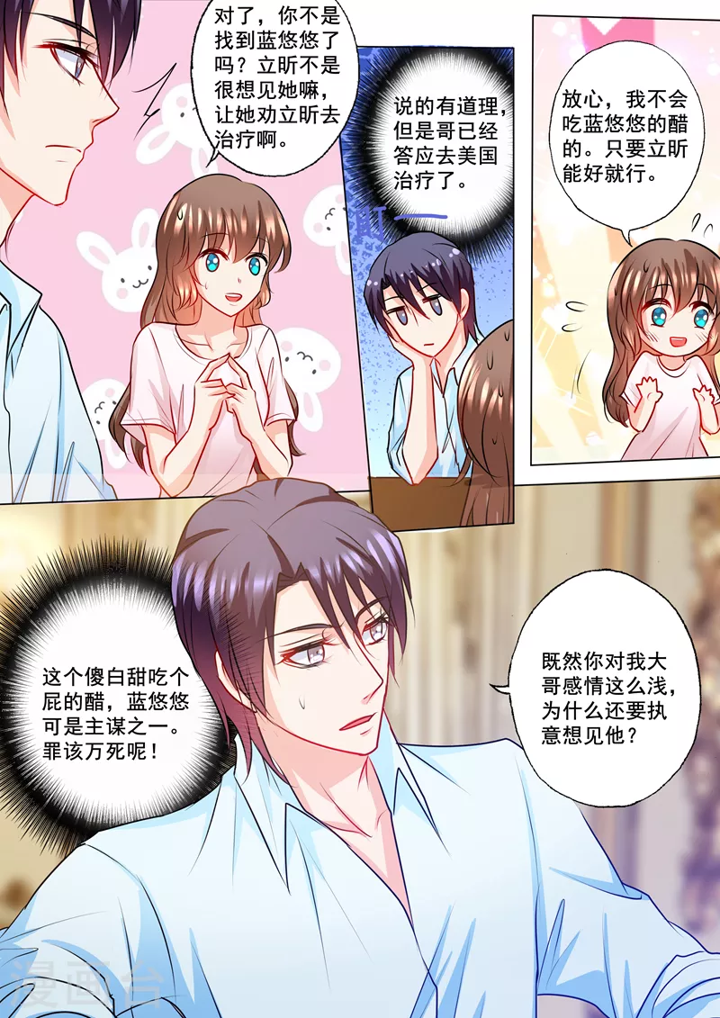 《入骨暖婚》漫画最新章节第133话 学长的起疑免费下拉式在线观看章节第【4】张图片