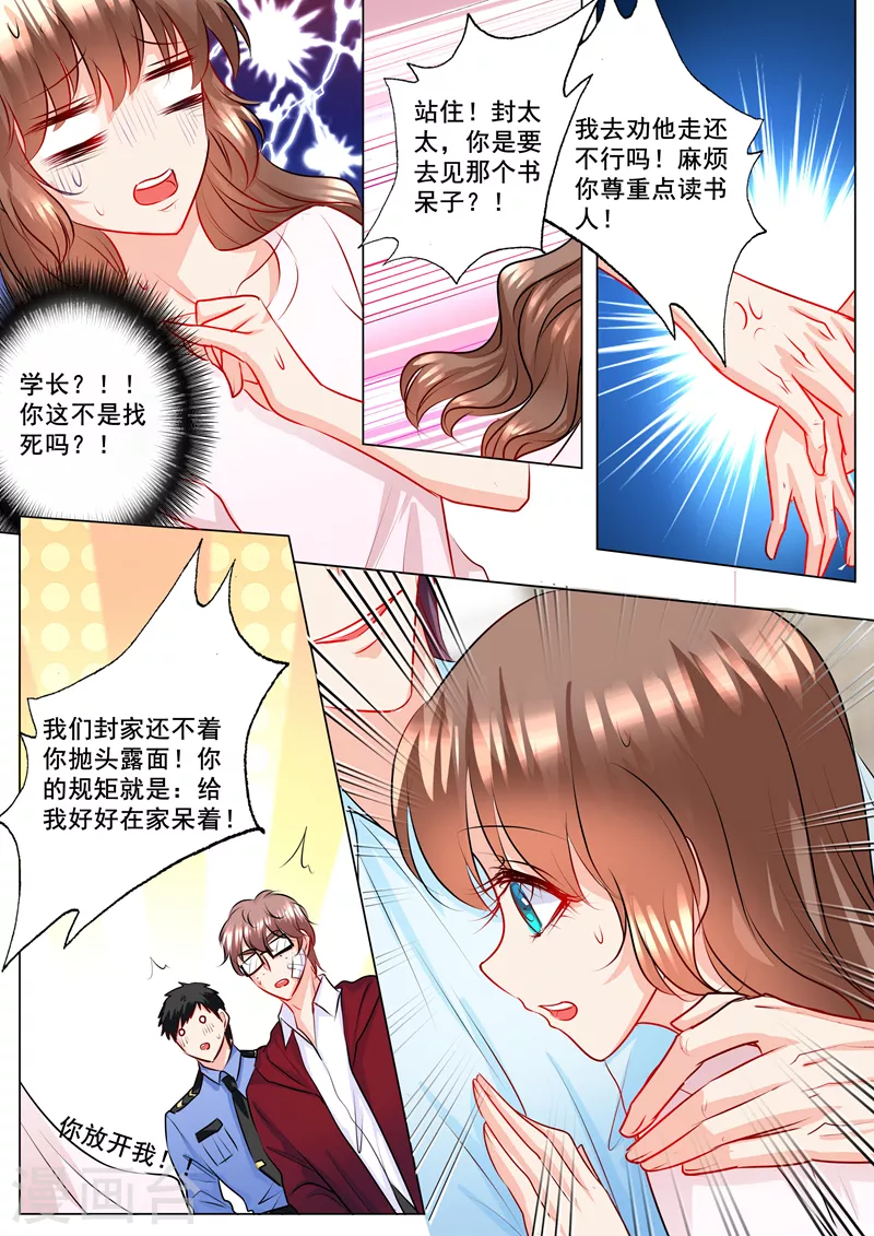 《入骨暖婚》漫画最新章节第133话 学长的起疑免费下拉式在线观看章节第【6】张图片