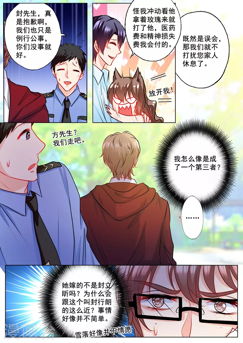 《入骨暖婚》漫画最新章节第133话 学长的起疑免费下拉式在线观看章节第【8】张图片