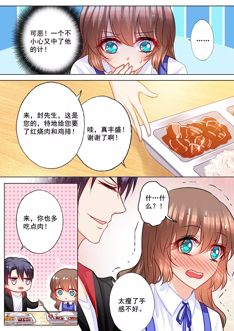 《入骨暖婚》漫画最新章节第137话 痛并快乐着免费下拉式在线观看章节第【1】张图片