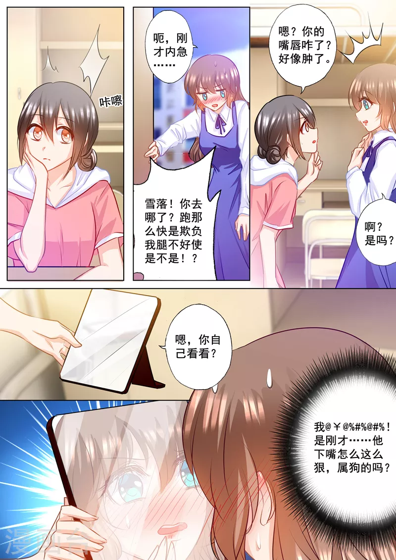 《入骨暖婚》漫画最新章节第138话 学长你要纠缠到几时免费下拉式在线观看章节第【1】张图片