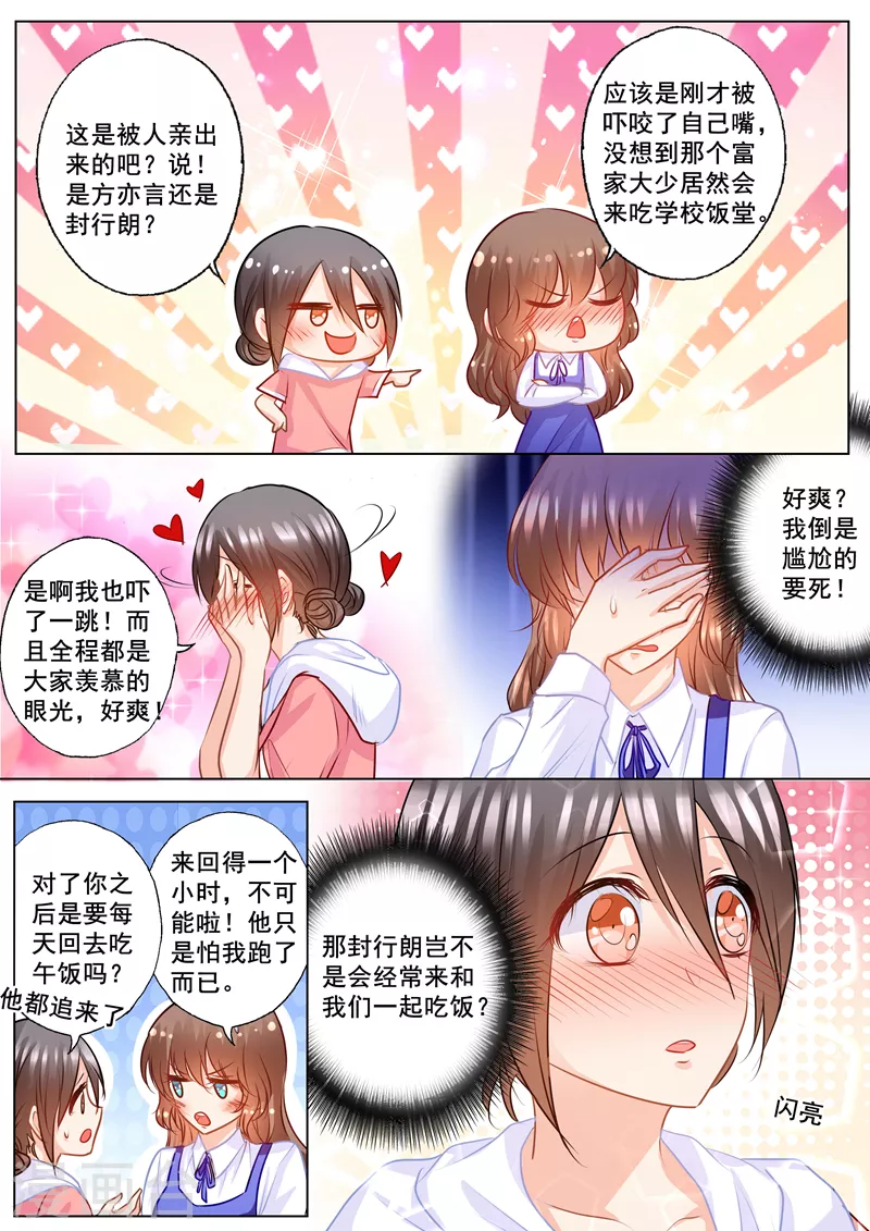 《入骨暖婚》漫画最新章节第138话 学长你要纠缠到几时免费下拉式在线观看章节第【2】张图片