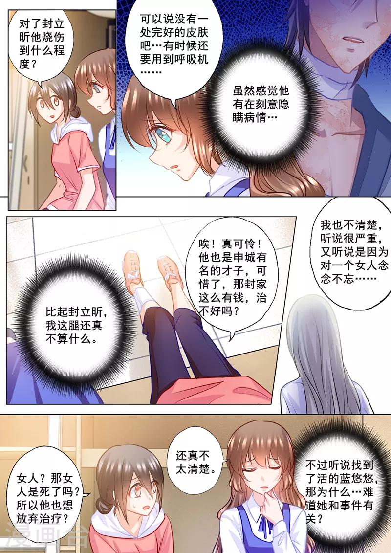 《入骨暖婚》漫画最新章节第138话 学长你要纠缠到几时免费下拉式在线观看章节第【3】张图片