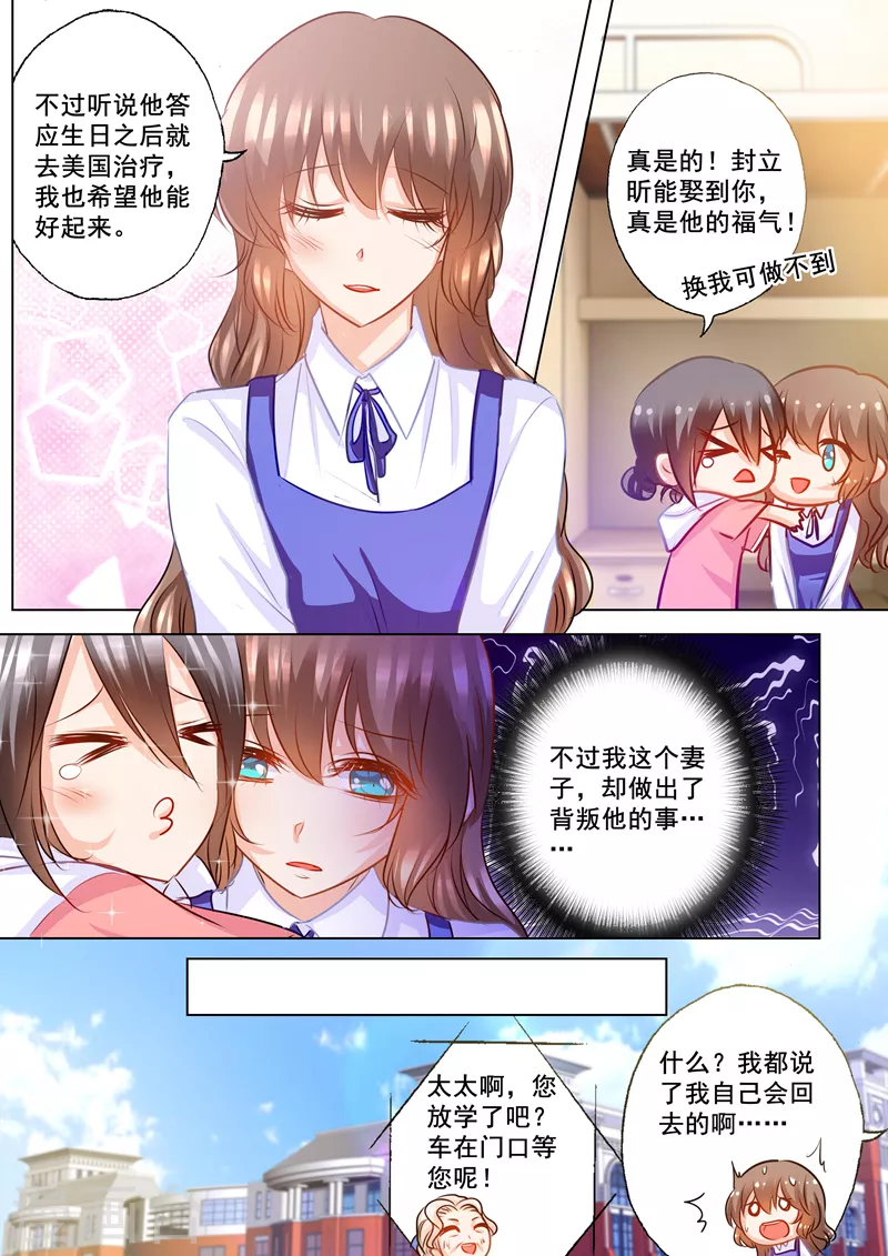 《入骨暖婚》漫画最新章节第138话 学长你要纠缠到几时免费下拉式在线观看章节第【4】张图片