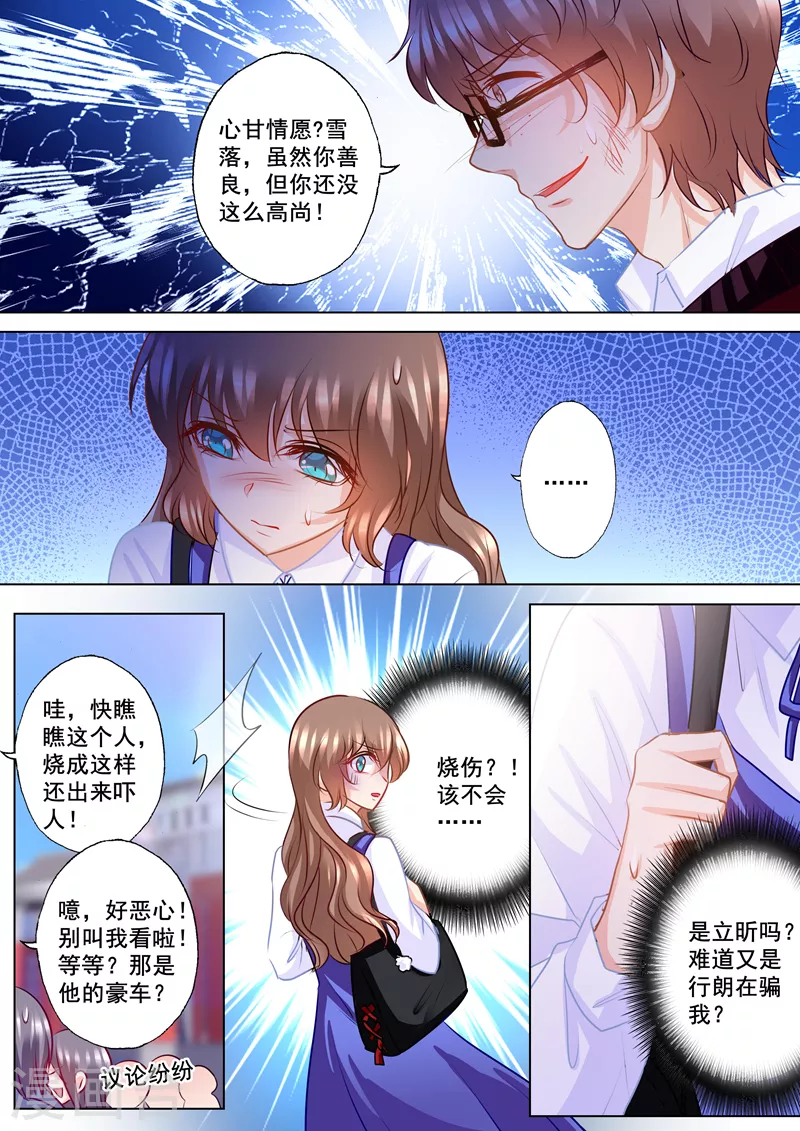 《入骨暖婚》漫画最新章节第138话 学长你要纠缠到几时免费下拉式在线观看章节第【6】张图片