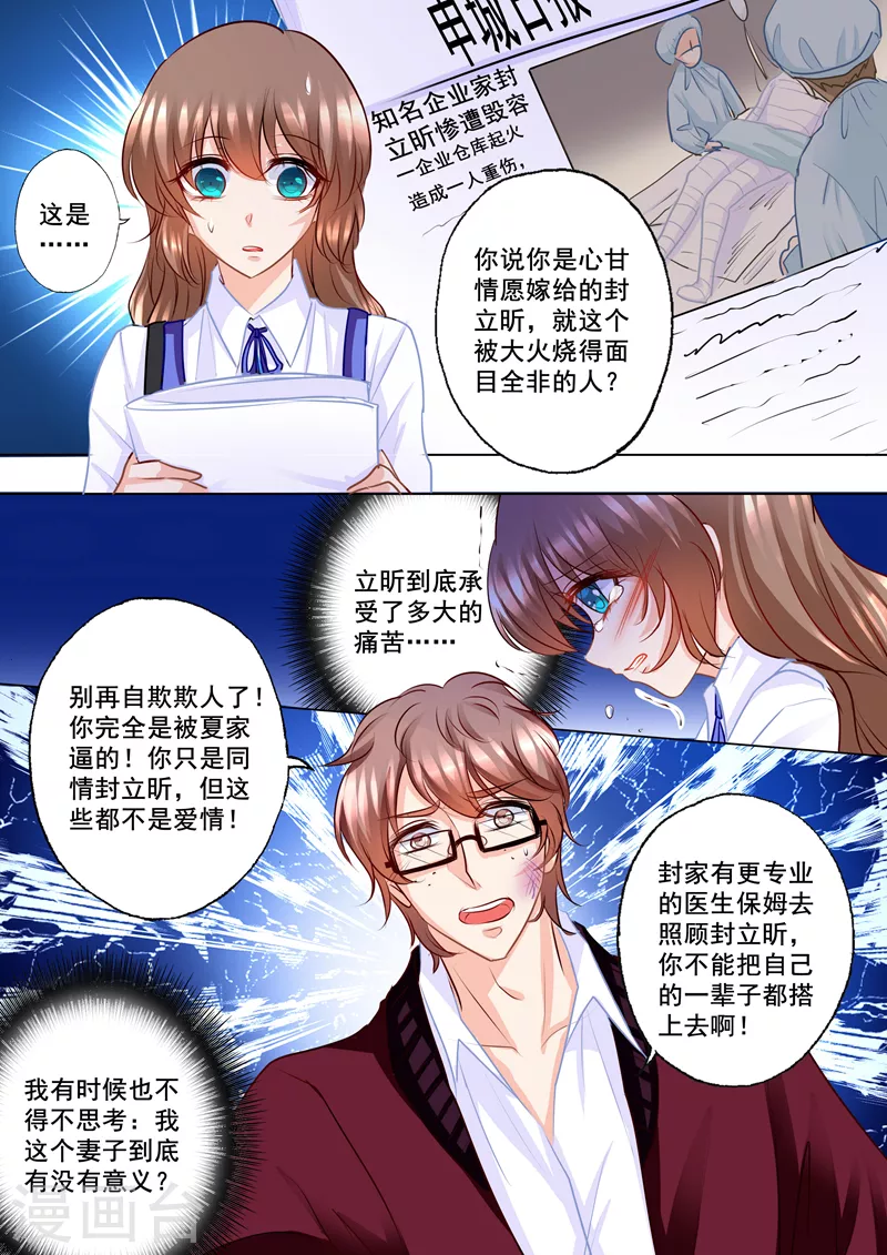 《入骨暖婚》漫画最新章节第138话 学长你要纠缠到几时免费下拉式在线观看章节第【8】张图片