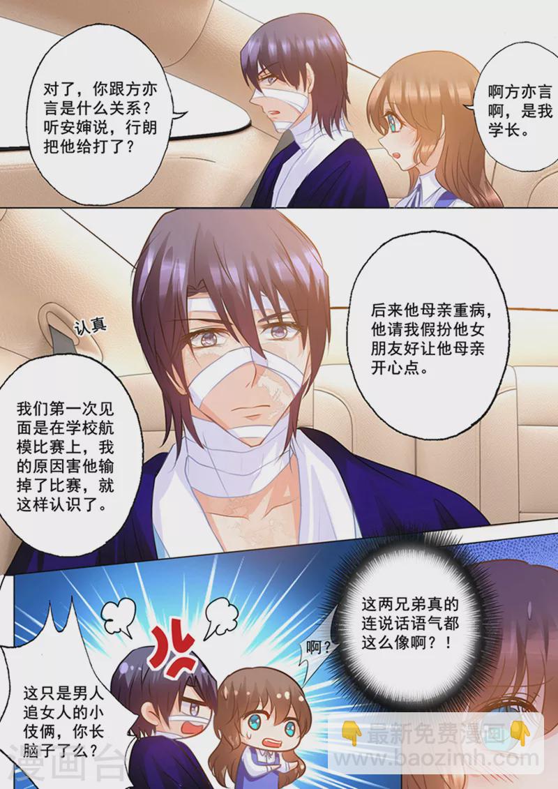 《入骨暖婚》漫画最新章节第140话 雪落，给我生个孩子！免费下拉式在线观看章节第【6】张图片