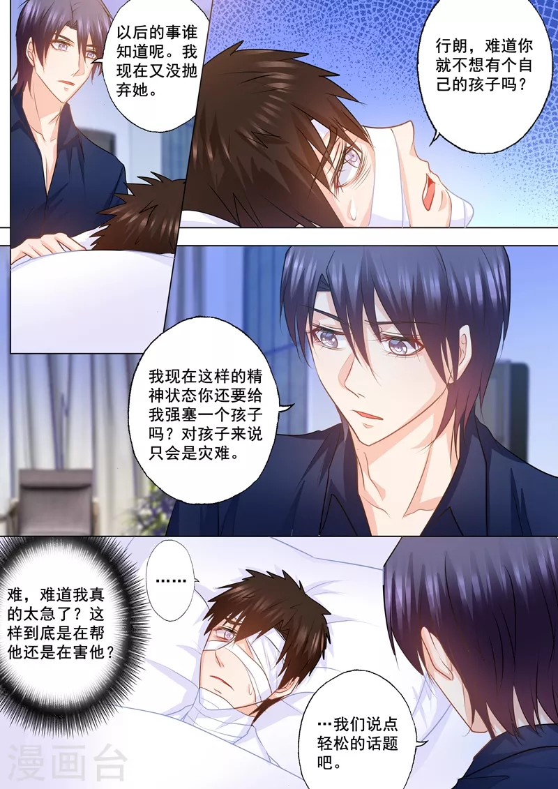 《入骨暖婚》漫画最新章节第142话 行朗，你会后悔的！免费下拉式在线观看章节第【7】张图片