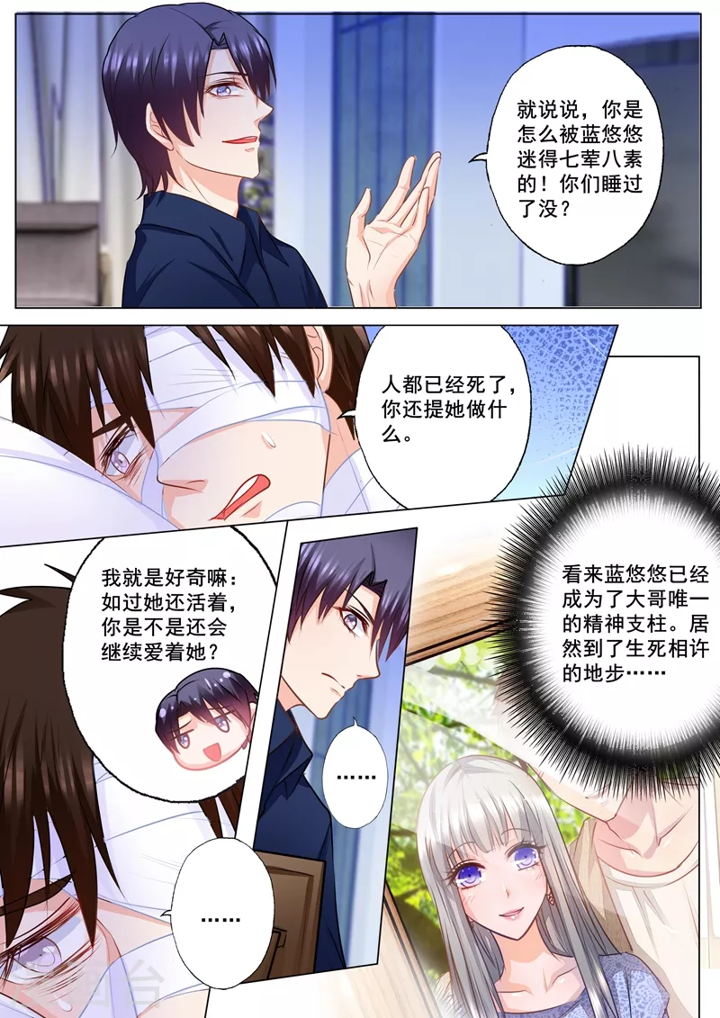 《入骨暖婚》漫画最新章节第142话 行朗，你会后悔的！免费下拉式在线观看章节第【8】张图片