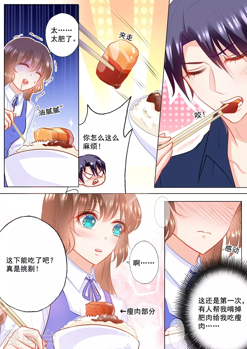 《入骨暖婚》漫画最新章节第143话 我是你嫂子！免费下拉式在线观看章节第【4】张图片