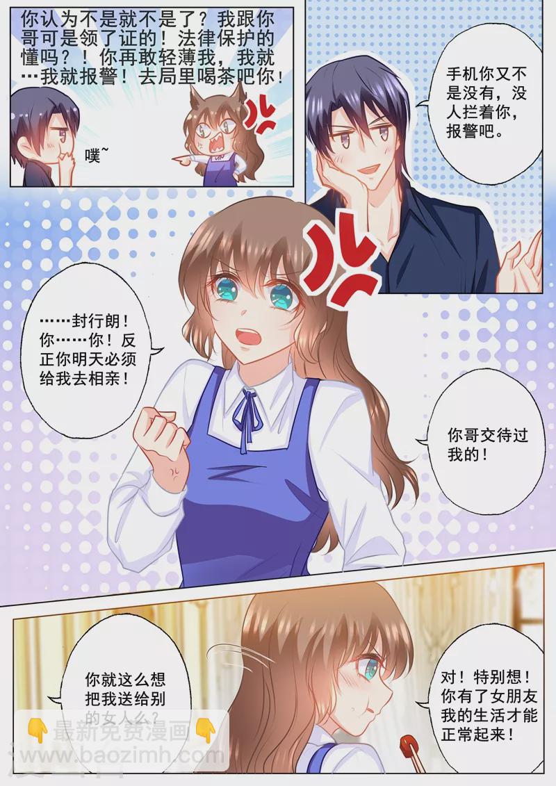 《入骨暖婚》漫画最新章节第143话 我是你嫂子！免费下拉式在线观看章节第【7】张图片