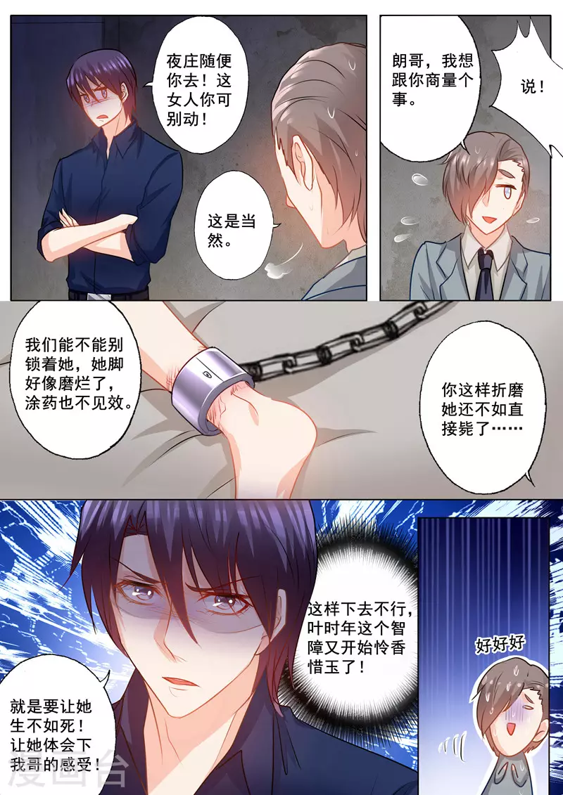 《入骨暖婚》漫画最新章节第144话 封行朗出轨了？免费下拉式在线观看章节第【8】张图片