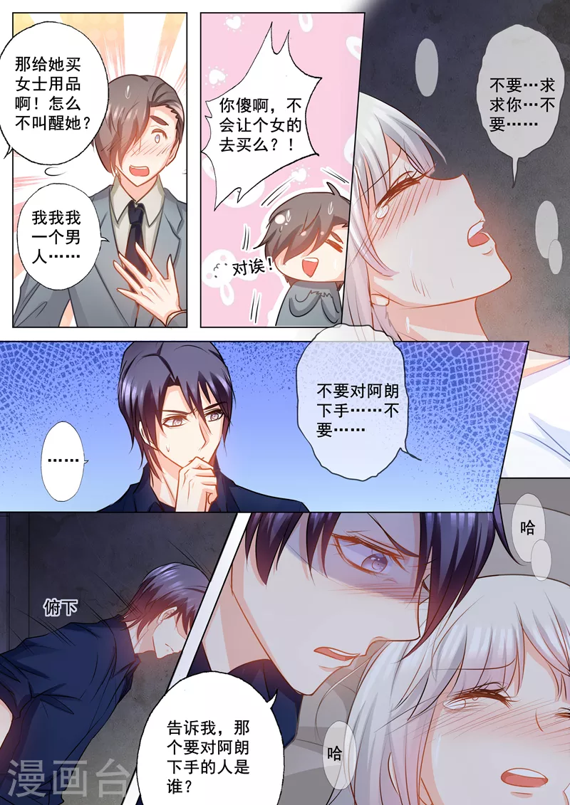 《入骨暖婚》漫画最新章节第145话 阿朗，他是我的！免费下拉式在线观看章节第【2】张图片