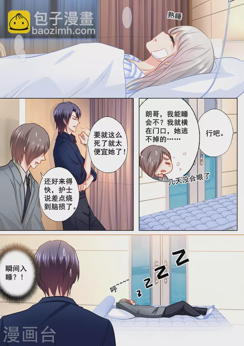 《入骨暖婚》漫画最新章节第145话 阿朗，他是我的！免费下拉式在线观看章节第【4】张图片