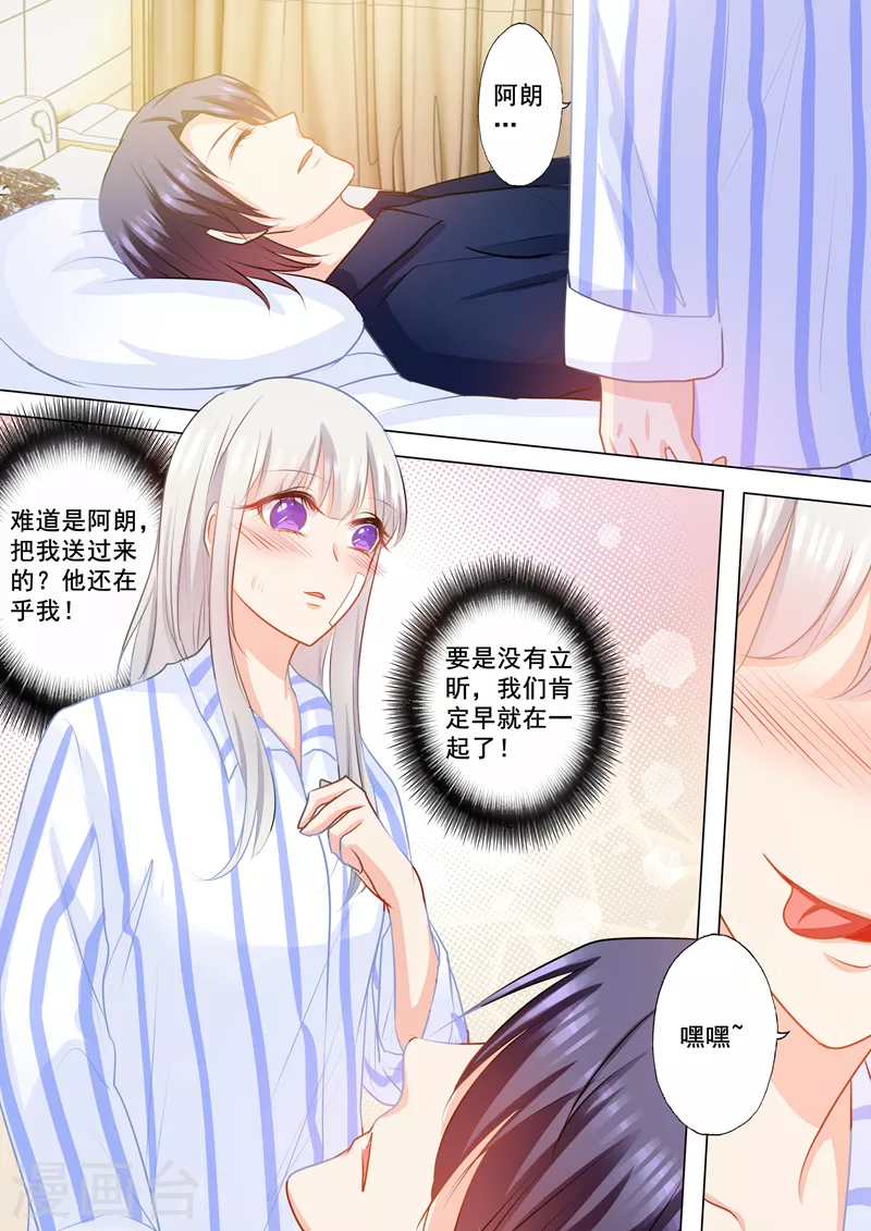 《入骨暖婚》漫画最新章节第145话 阿朗，他是我的！免费下拉式在线观看章节第【6】张图片