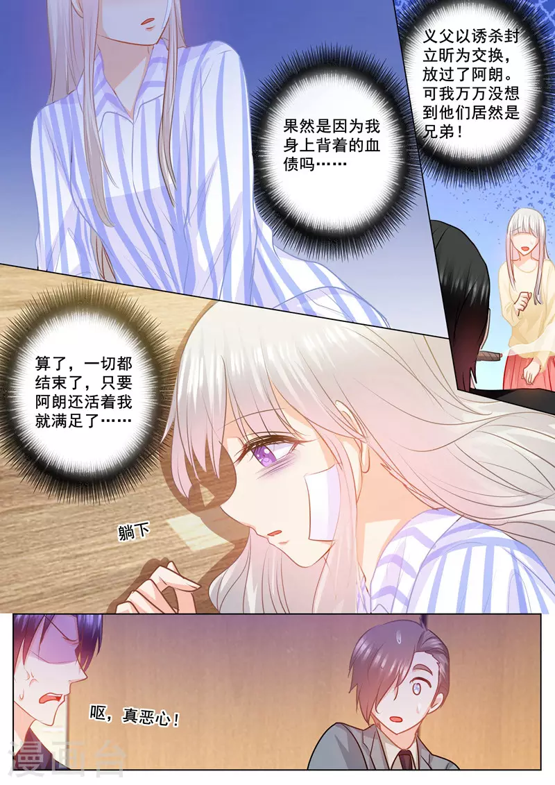 《入骨暖婚》漫画最新章节第146话 你恶心到我了！免费下拉式在线观看章节第【2】张图片