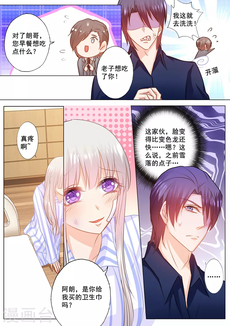 《入骨暖婚》漫画最新章节第146话 你恶心到我了！免费下拉式在线观看章节第【3】张图片