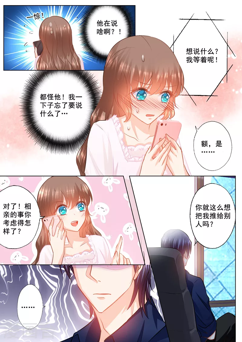 《入骨暖婚》漫画最新章节第146话 你恶心到我了！免费下拉式在线观看章节第【6】张图片