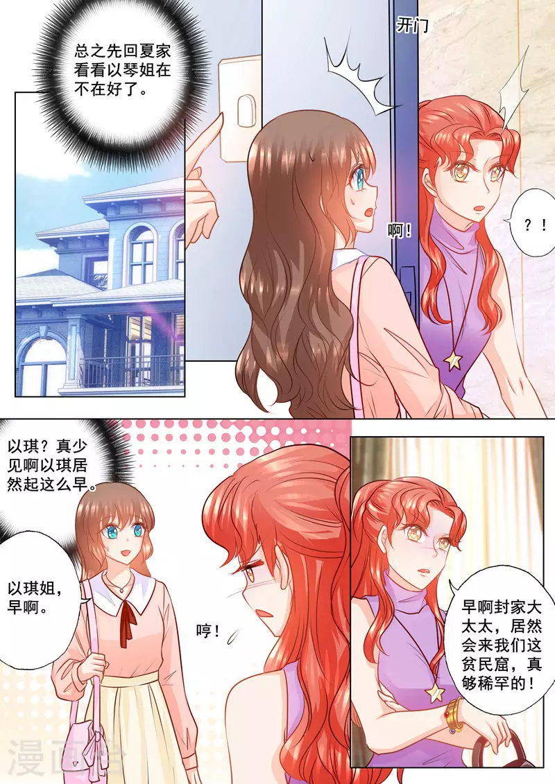 《入骨暖婚》漫画最新章节第146话 你恶心到我了！免费下拉式在线观看章节第【8】张图片