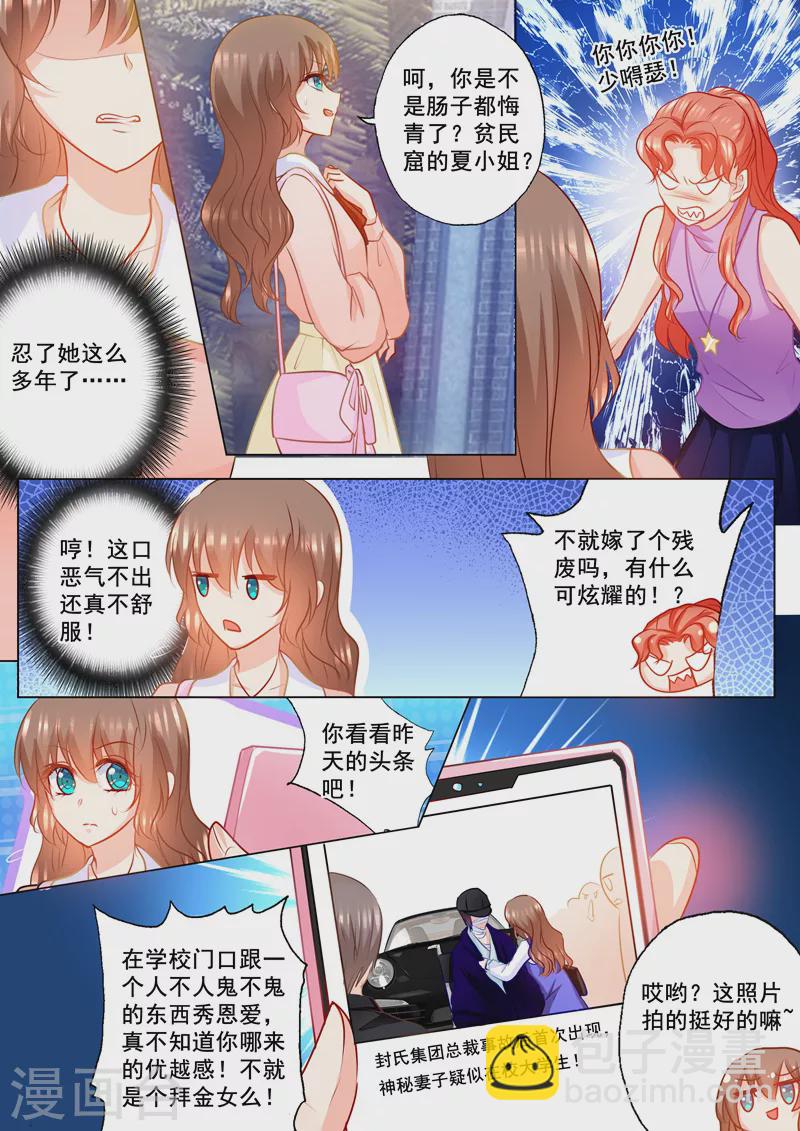 《入骨暖婚》漫画最新章节第147话 你想要的，我都给免费下拉式在线观看章节第【1】张图片