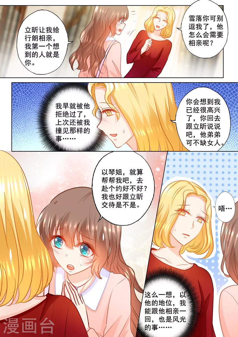 《入骨暖婚》漫画最新章节第147话 你想要的，我都给免费下拉式在线观看章节第【3】张图片