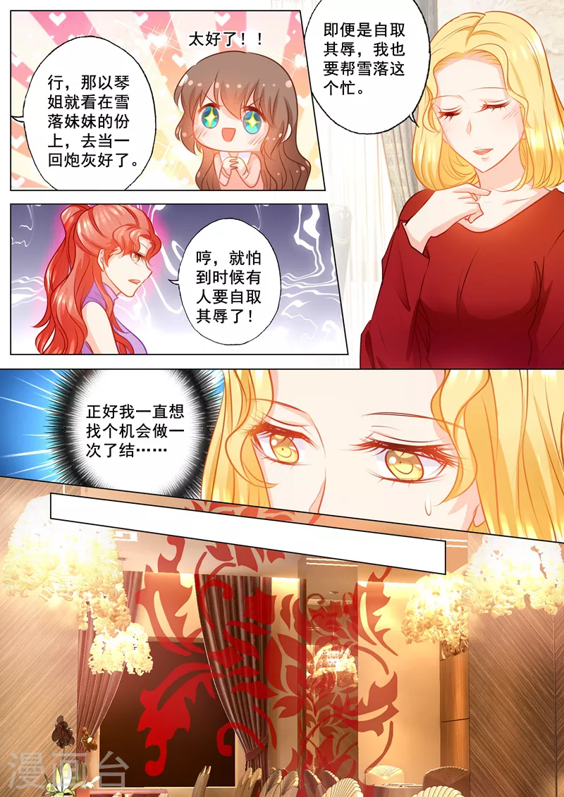 《入骨暖婚》漫画最新章节第147话 你想要的，我都给免费下拉式在线观看章节第【4】张图片