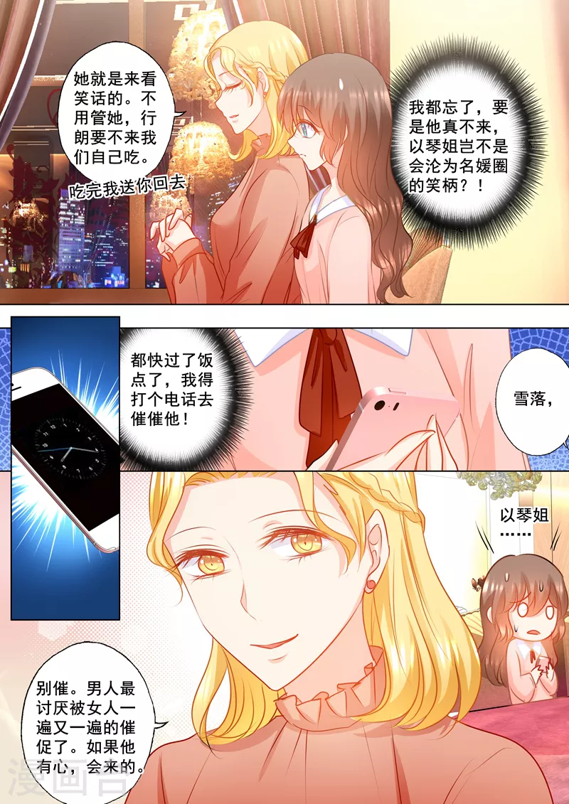 《入骨暖婚》漫画最新章节第147话 你想要的，我都给免费下拉式在线观看章节第【6】张图片