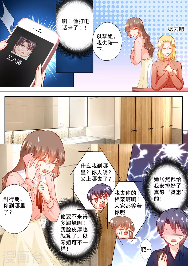 《入骨暖婚》漫画最新章节第147话 你想要的，我都给免费下拉式在线观看章节第【7】张图片