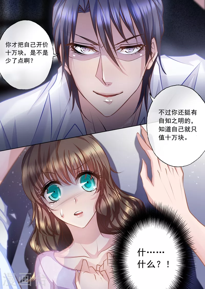 《入骨暖婚》漫画最新章节第15话 十万，买她的初次免费下拉式在线观看章节第【2】张图片