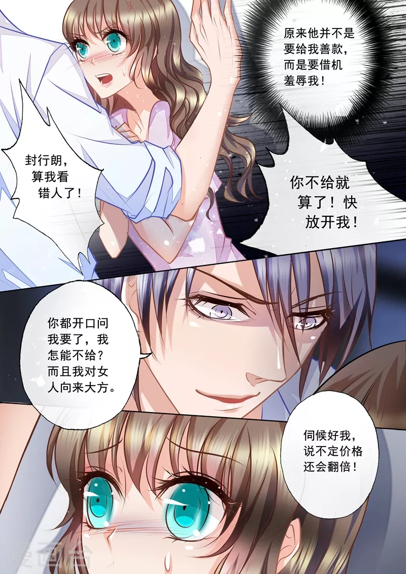 《入骨暖婚》漫画最新章节第15话 十万，买她的初次免费下拉式在线观看章节第【3】张图片