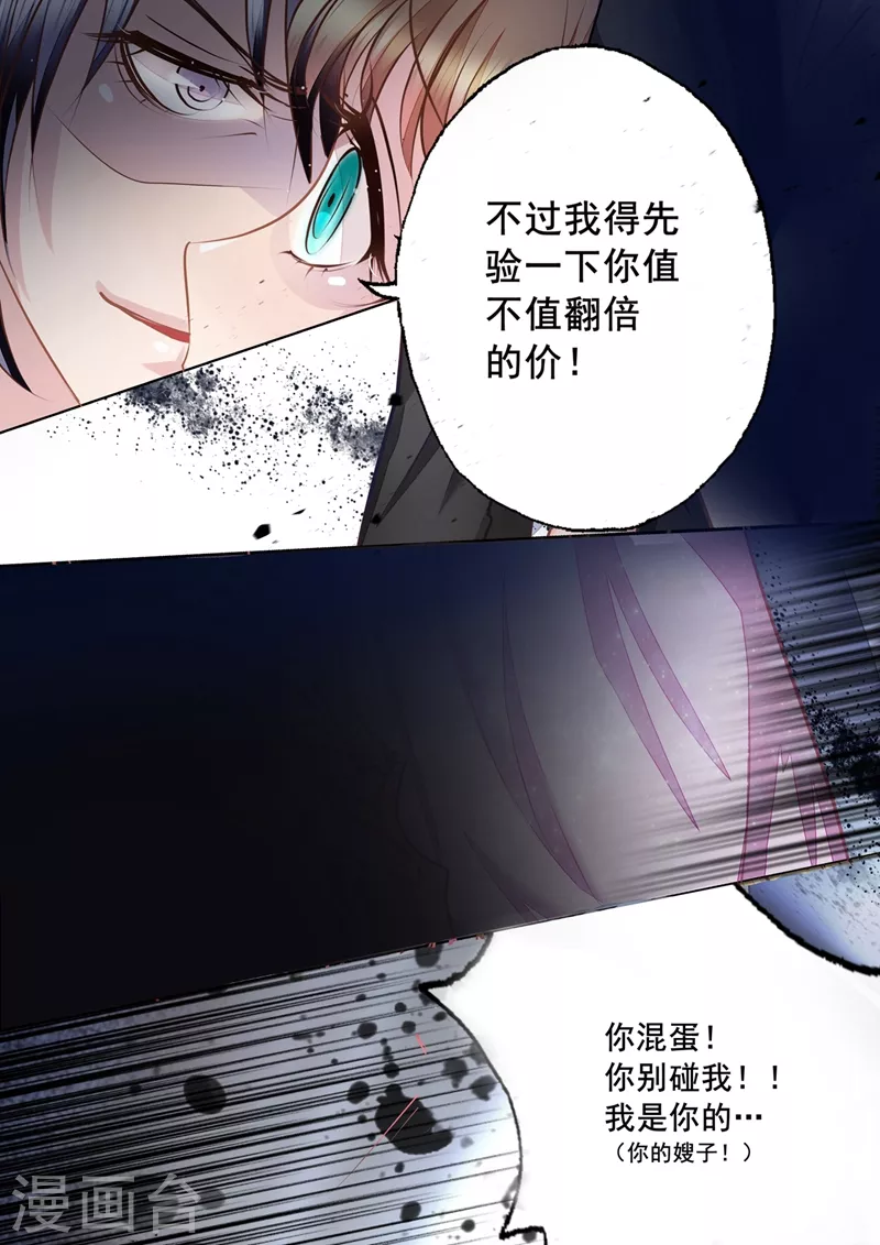 《入骨暖婚》漫画最新章节第15话 十万，买她的初次免费下拉式在线观看章节第【4】张图片