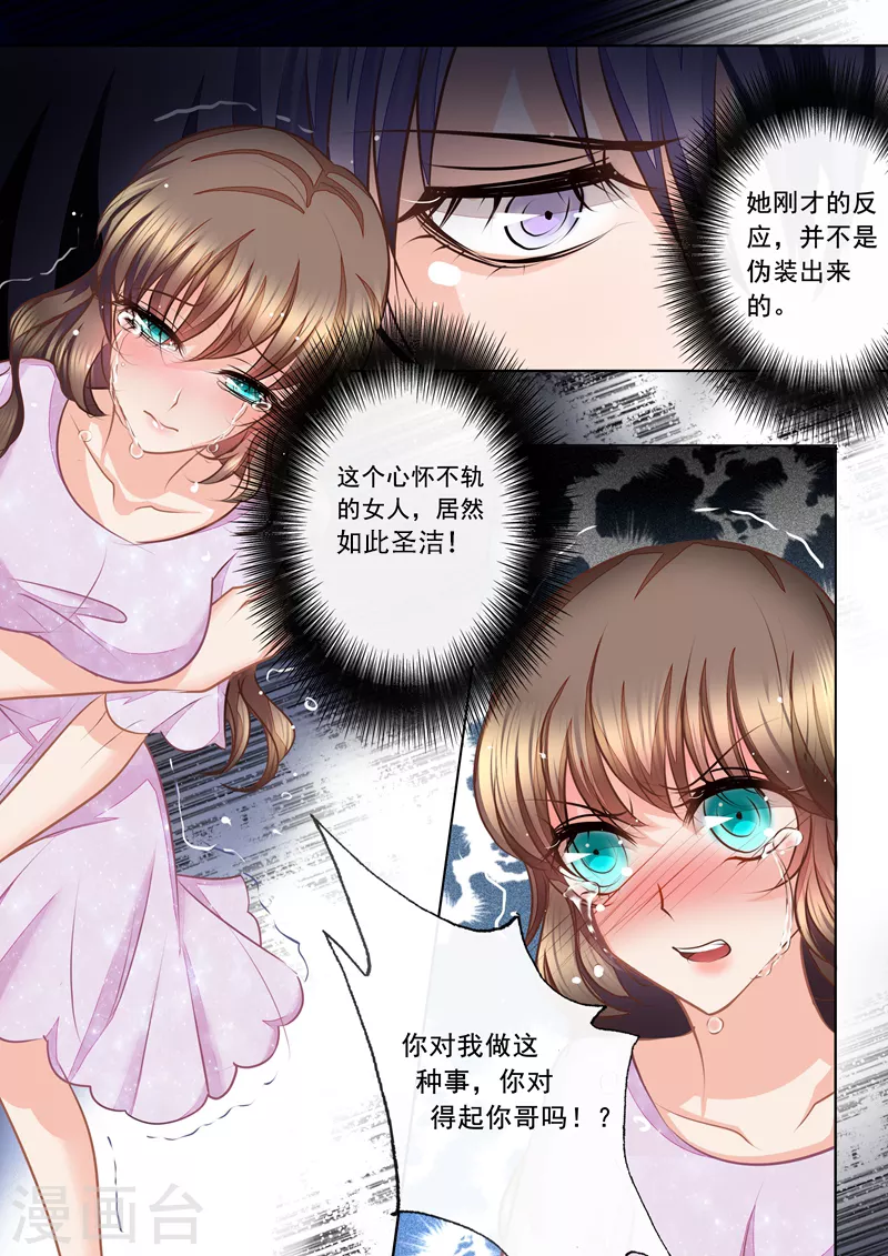 《入骨暖婚》漫画最新章节第15话 十万，买她的初次免费下拉式在线观看章节第【7】张图片