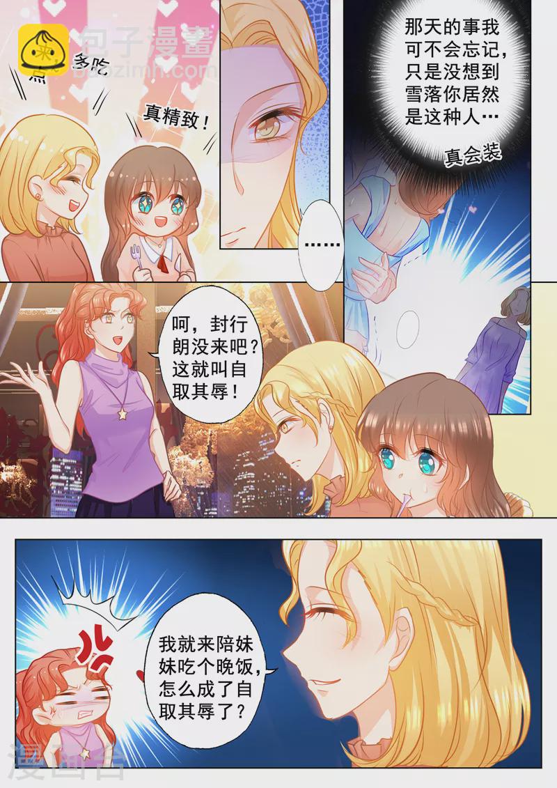 《入骨暖婚》漫画最新章节第148话 乖乖在车里等我！免费下拉式在线观看章节第【2】张图片