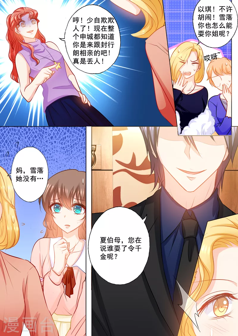 《入骨暖婚》漫画最新章节第148话 乖乖在车里等我！免费下拉式在线观看章节第【3】张图片